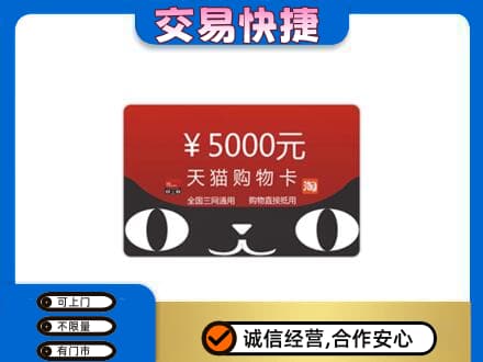 鹰潭购物卡回收天猫卡.jpg